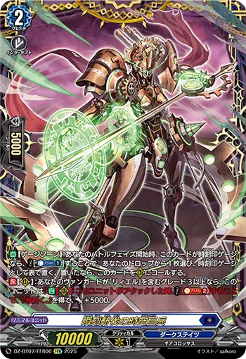 Instant Asunder Colossus DZ-BT07/FFR06