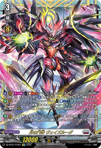 Keeper of the Moon Gate, Veissrugr DZ-BT07/FFR07