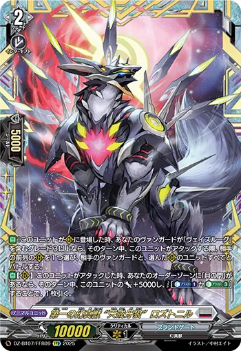 The First Mythisch, "Wolfszahn" Roztnir DZ-BT07/FFR09
