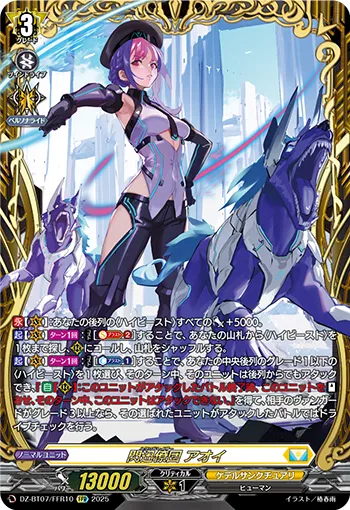 Hound Raiser, Aoi DZ-BT07/FFR10