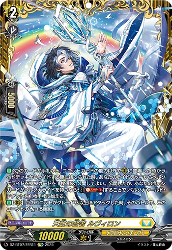 Sage of Heavenly Rainbow, Luviron DZ-BT07/FFR11