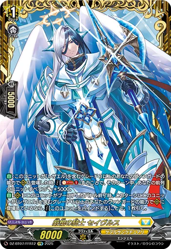 Knight of Strict Spear, Seivrus DZ-BT07/FFR12