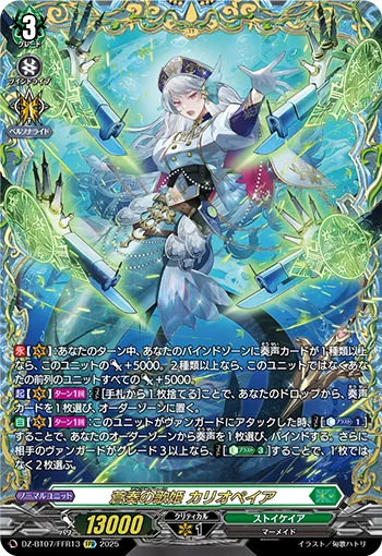 Argo Siren, Calliopeia DZ-BT07/FFR13