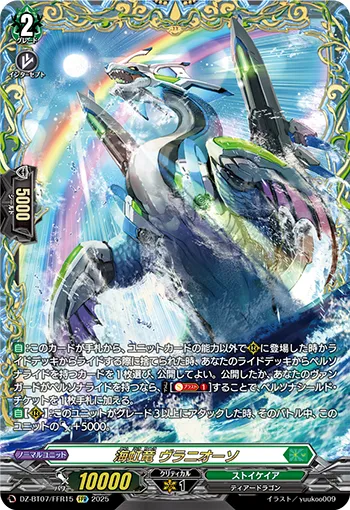 Sea Rainbow Dragon, Ouranioxo DZ-BT07/FFR15