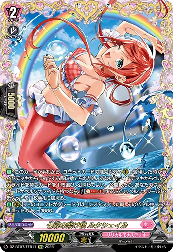 Seven Hues Bridge, Lucciel DZ-BT07/FFR17