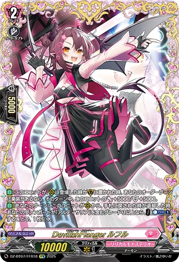 DevilishFlanger, Lufur DZ-BT07/FFR18