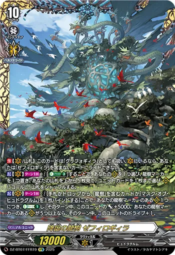 Dragontree of Advent, Sephirogila DZ-BT07/FFR19