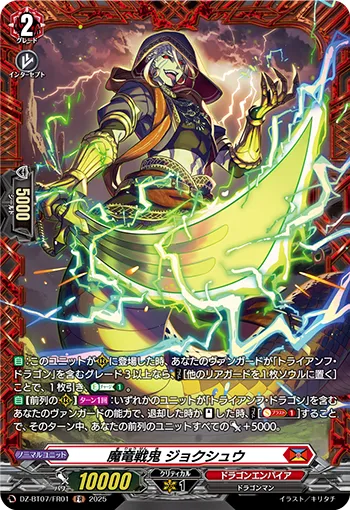 Demonic Dragon Berserker, Jokushu DZ-BT07/FR01