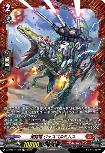 Searcannon Dragon, Vasgolmimus DZ-BT07/FR02