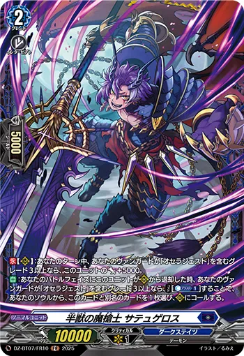 Half Beast Demonic Spearman, Satygeros DZ-BT07/FR10
