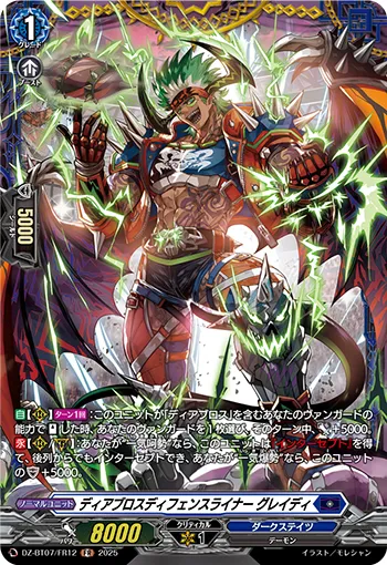 Diabolos Defenseliner, Grady DZ-BT07/FR12