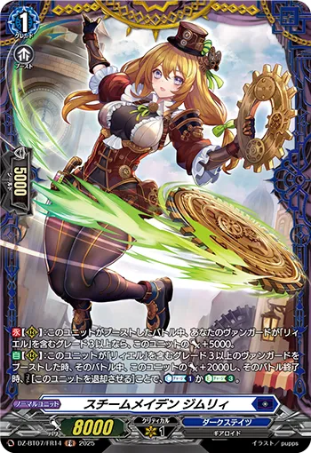 Steam Maiden, Zimry DZ-BT07/FR14