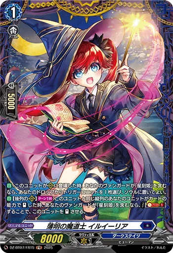 Crepuscular Mage, Illyllia DZ-BT07/FR15