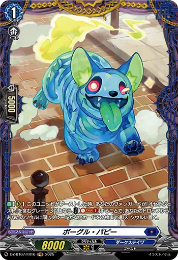 Bogle Puppy DZ-BT07/FR16