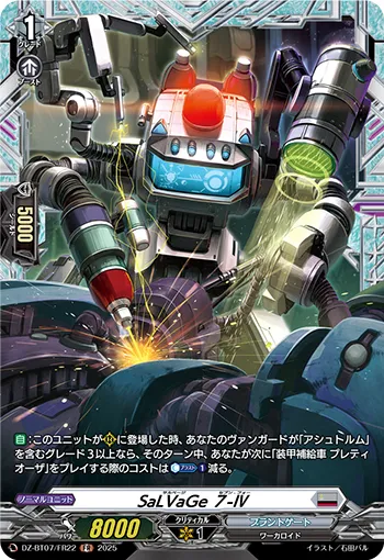 SaLVaGe 7-IV DZ-BT07/FR22