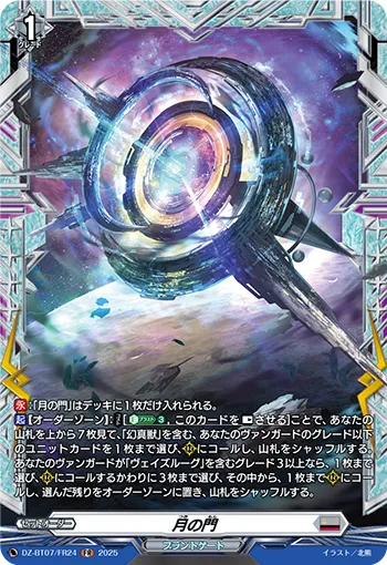 Moon Gate DZ-BT07/FR24