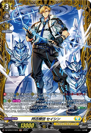 Hound Raiser, Seishin DZ-BT07/FR25