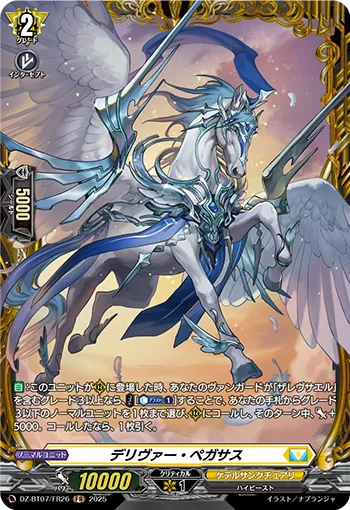 Deliver Pegasus DZ-BT07/FR26