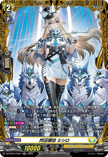 Hound Raiser, Mishiro DZ-BT07/FR27