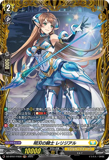 Knight of Bright Blade, Religial DZ-BT07/FR28