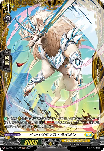 Inheritance Lion DZ-BT07/FR29