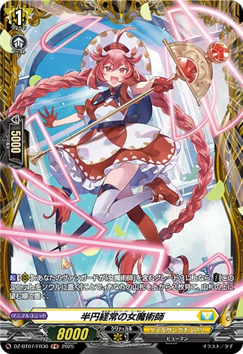 Sector Streak Sorceress DZ-BT07/FR30