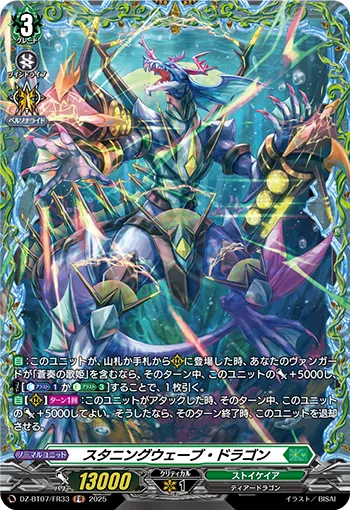 Stunning Wave Dragon DZ-BT07/FR33