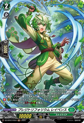 Pledge Trifolium, Reipens DZ-BT07/FR34