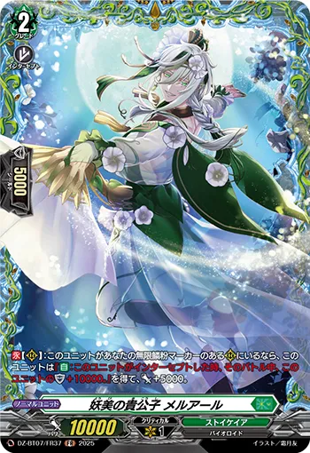 Fiendish Beauty Noble, Melaoel DZ-BT07/FR37