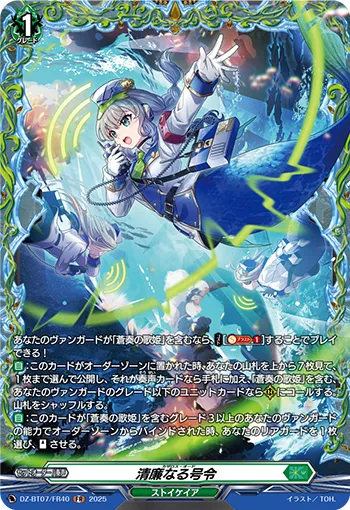 Katharos Ode DZ-BT07/FR40