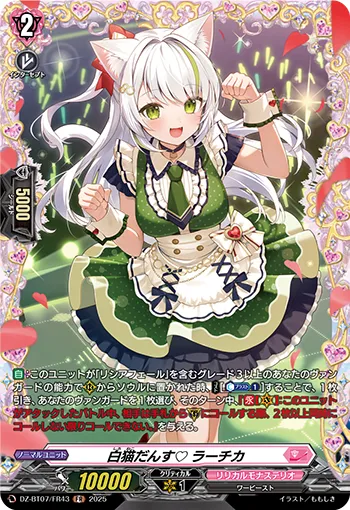 White Cat Dance♡ Lacika DZ-BT07/FR43