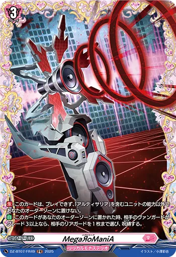 MegaЯoManiA DZ-BT07/FR49