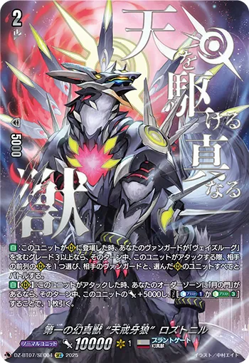 The First Mythisch, "Wolfszahn" Roztnir DZ-BT07/SEC04
