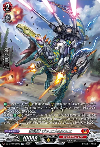 Searcannon Dragon, Vasgolmimus DZ-BT07/SR05