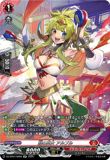 Blaze Maiden, Alprue DZ-BT07/SR06