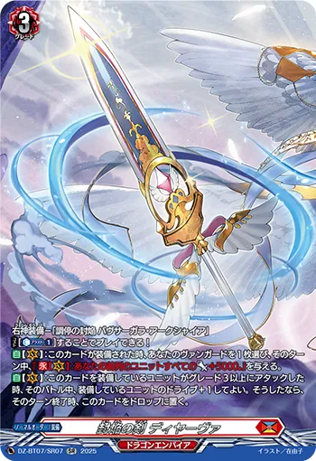 Sealed Blaze Sword, Dyaava DZ-BT07/SR07