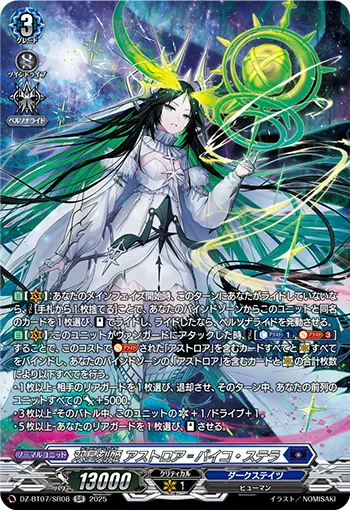 Dualmajestar, Astroea=Bico Stella DZ-BT07/SR08