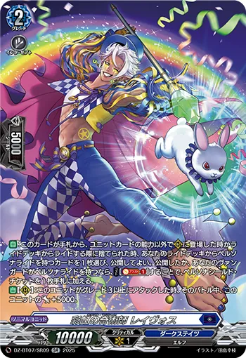 Colorful Magician, Rayvos DZ-BT07/SR09