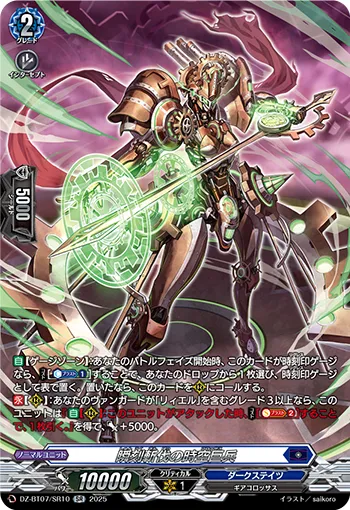 Instant Asunder Colossus DZ-BT07/SR10