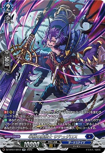 Half Beast Demonic Spearman, Satygeros DZ-BT07/SR12