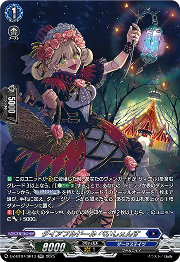 Direful Doll, Patience DZ-BT07/SR13