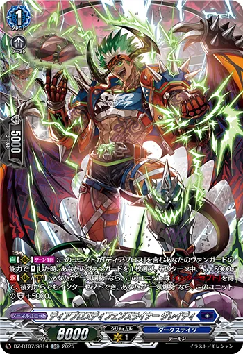 Diabolos Defenseliner, Grady DZ-BT07/SR14