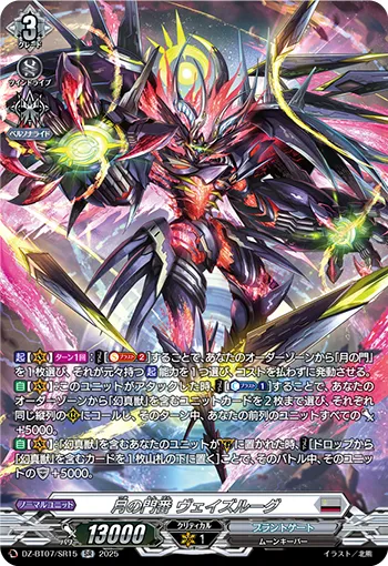 Keeper of the Moon Gate, Veissrugr DZ-BT07/SR15