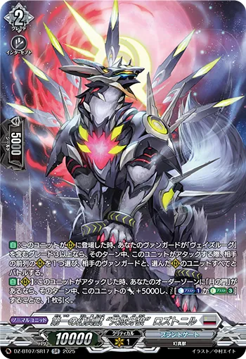 The First Mythisch, "Wolfszahn" Roztnir DZ-BT07/SR17