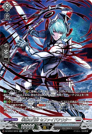 Circle Axe of Dissociation, Cepheidouter DZ-BT07/SR18
