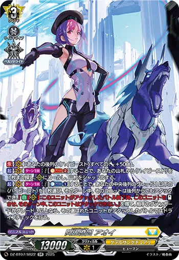 Hound Raiser, Aoi DZ-BT07/SR22