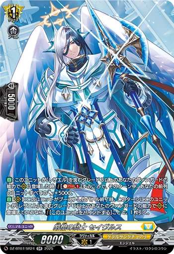 Knight of Strict Spear, Seivrus DZ-BT07/SR24