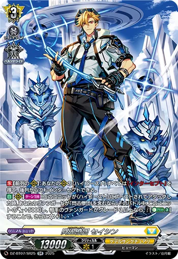 Hound Raiser, Seishin DZ-BT07/SR25