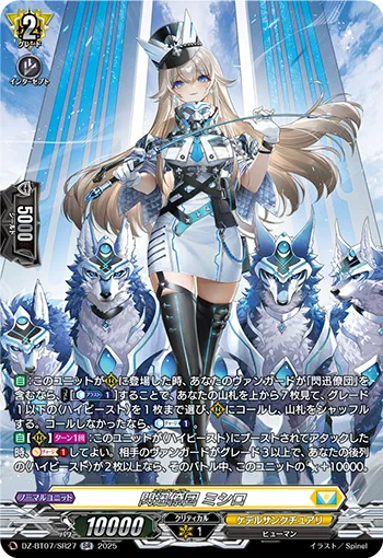 Hound Raiser, Mishiro DZ-BT07/SR27