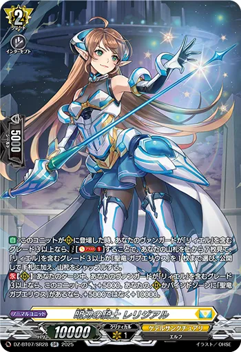 Knight of Bright Blade, Religial DZ-BT07/SR28